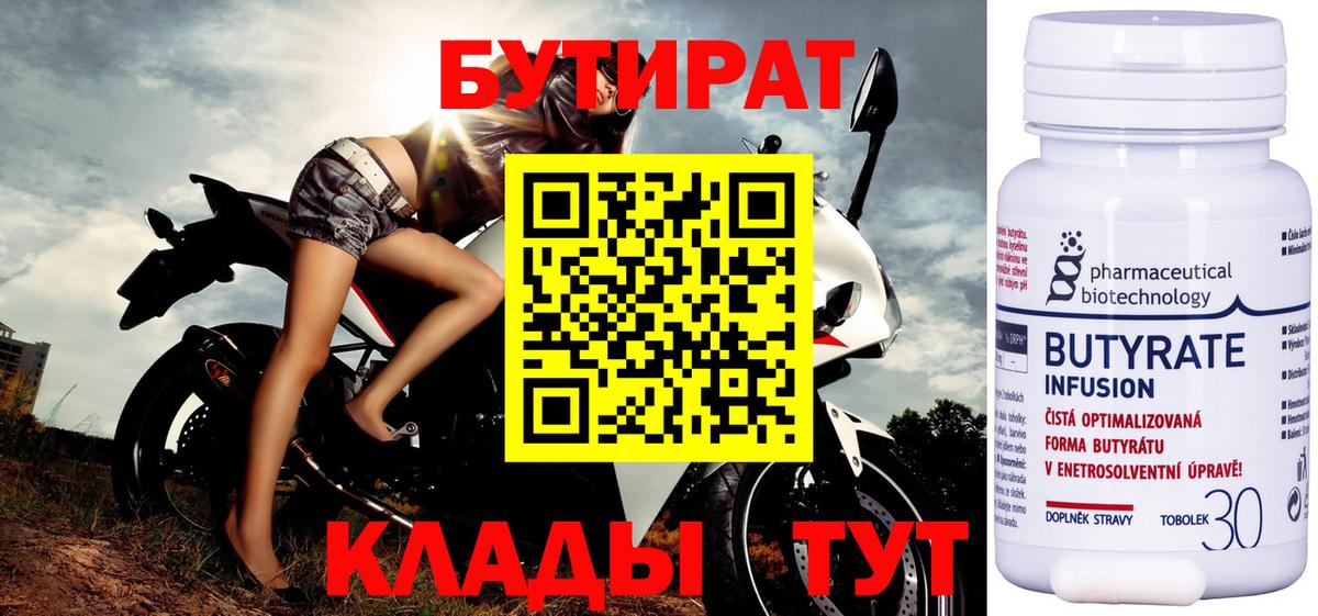 БУТИРАТ бутандиол Заречный