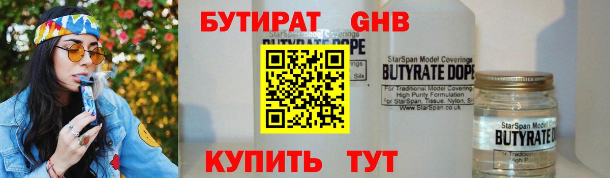 Заречный  БУТИРАТ BDO 33%  Вход с VPN 