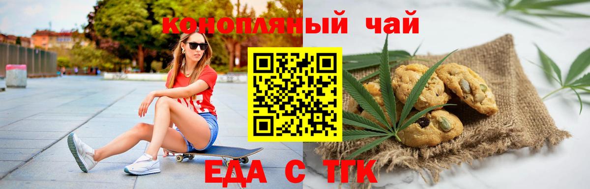 Cannafood марихуана Заречный