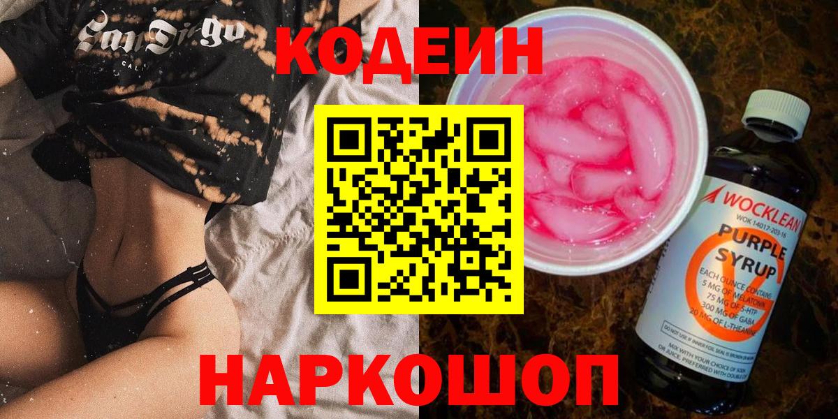 Кодеиновый сироп Lean напиток Lean (лин) Заречный