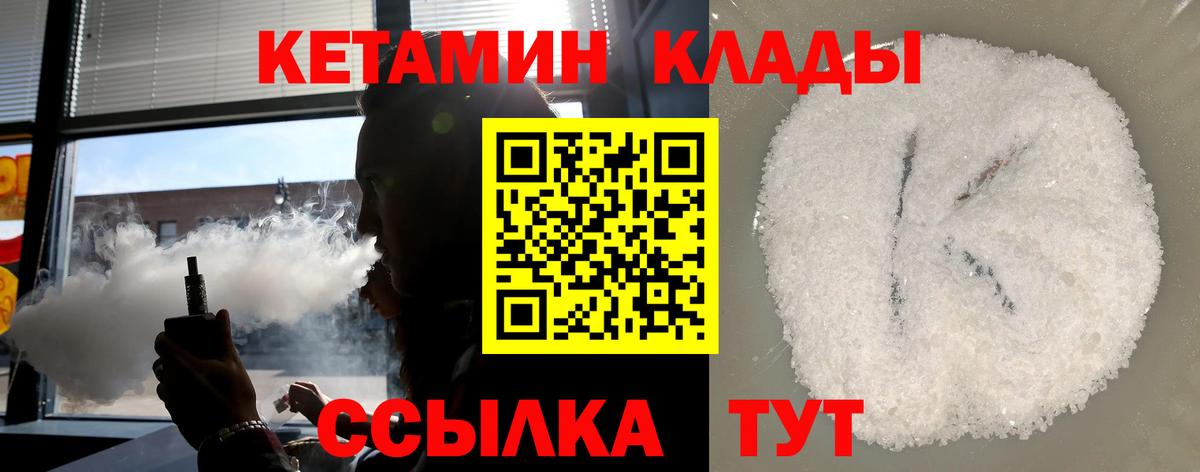 КЕТАМИН VHQ  Вход с VPN  Заречный 