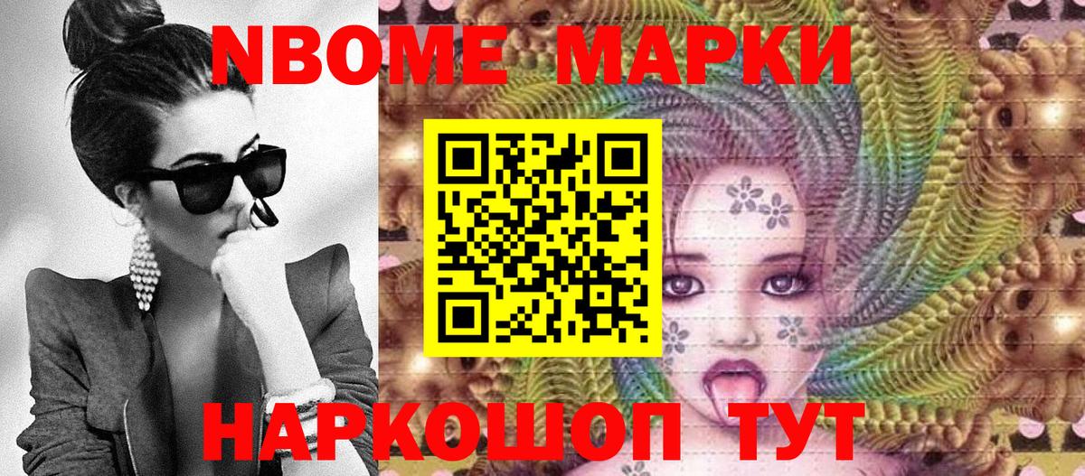 Марки NBOMe 1500мкг Заречный